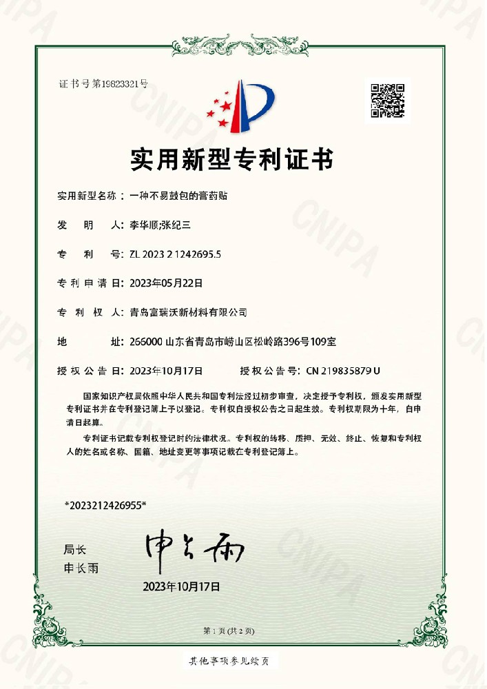 實用新型專利