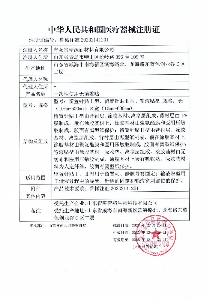 一次性使用無菌敷貼注冊證